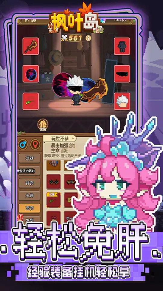 枫叶岛(免费版)游戏截图5