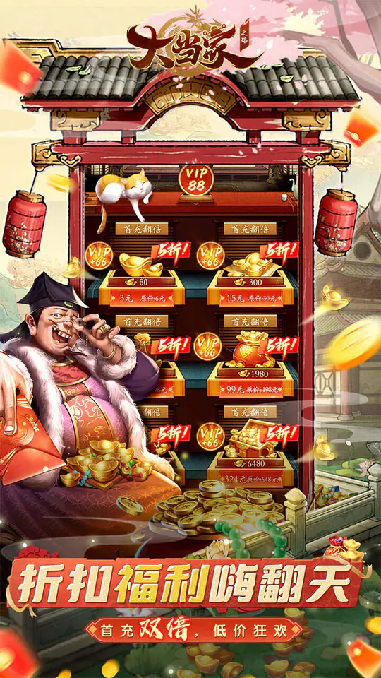 大当家之路(0.05折红包福利版)游戏截图1