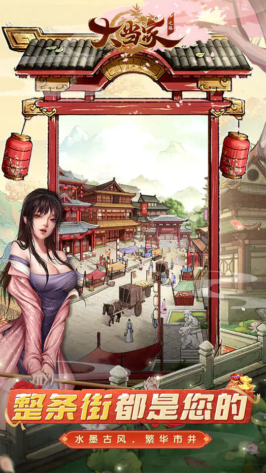 大当家之路(0.05折红包福利版)游戏截图2