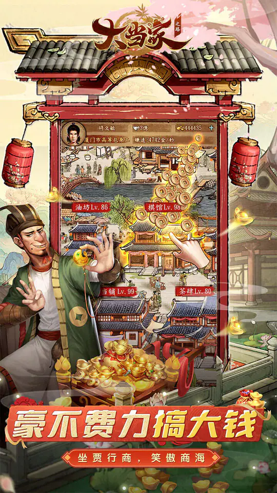 大当家之路(0.05折红包福利版)游戏截图3