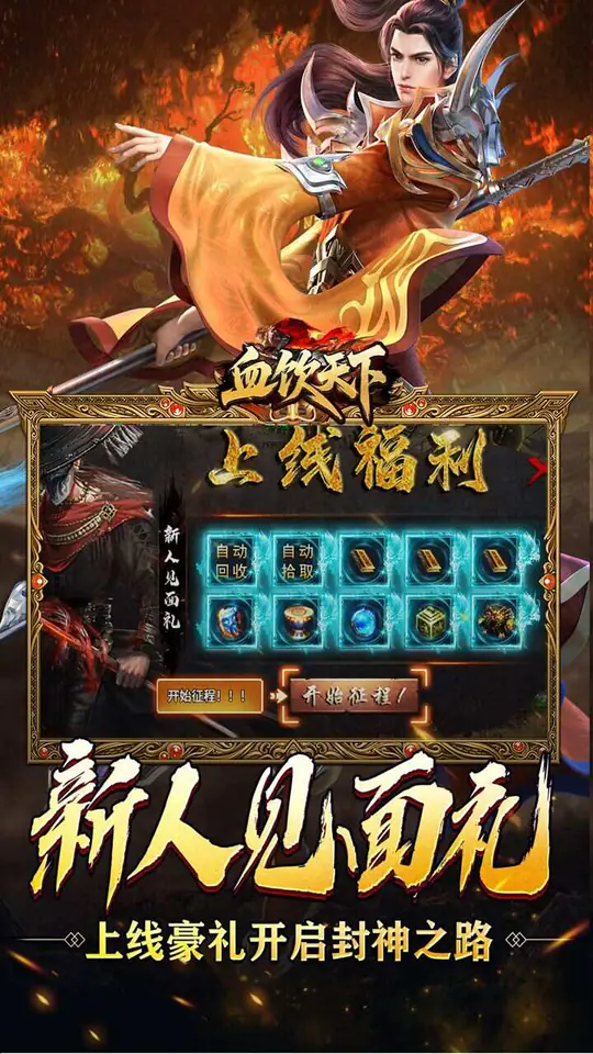 血饮天下(御剑神宠免费版)游戏截图1