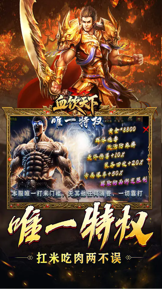 血饮天下(御剑神宠免费版)游戏截图3