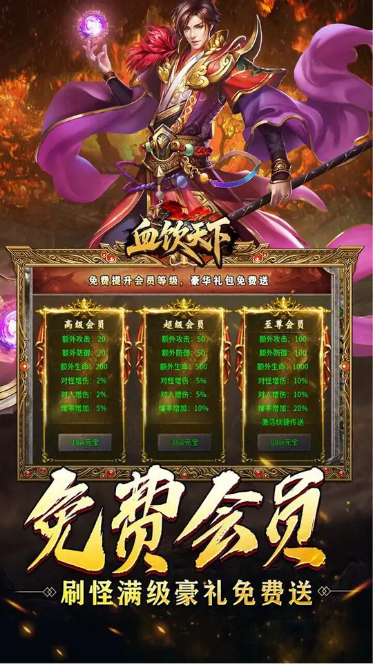 血饮天下(御剑神宠免费版)游戏截图4