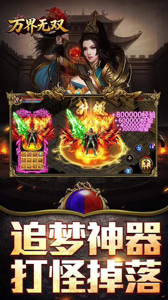 万界无双(专属神器免费版)游戏截图3