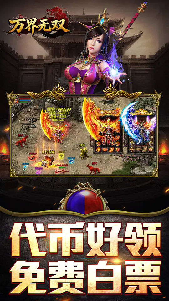 万界无双(专属神器免费版)游戏截图4