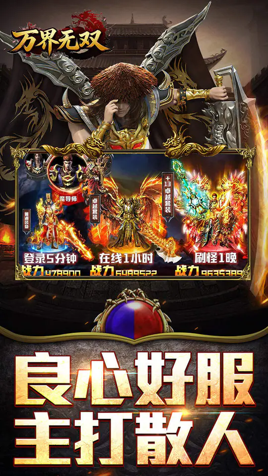 万界无双(专属神器免费版)游戏截图5