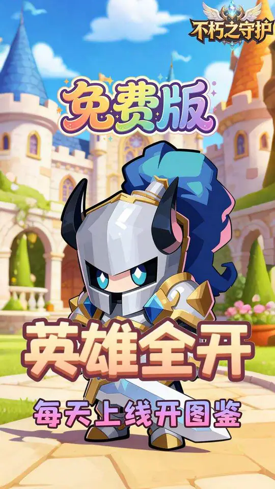 不朽之守护(0.05折自由国度免费版)游戏截图3
