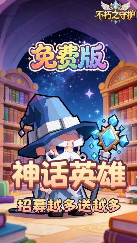 不朽之守护(0.05折自由国度免费版)游戏截图4