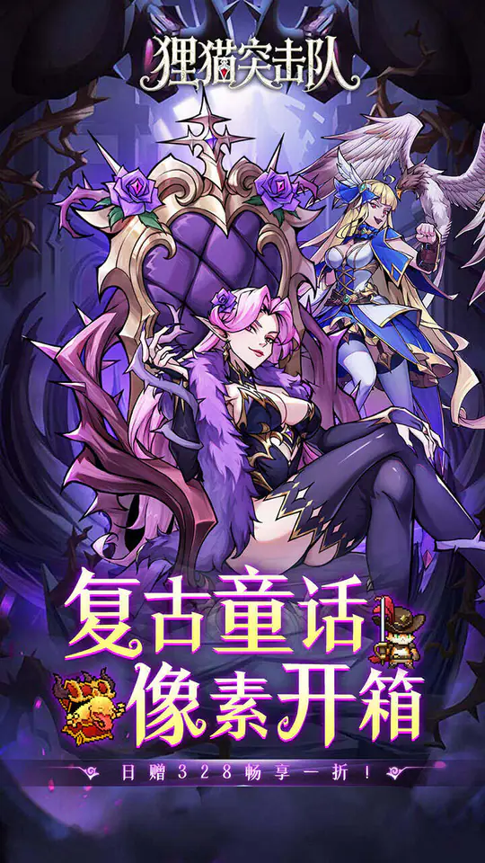 狸猫突击队(童话开箱1折免费版)游戏截图1