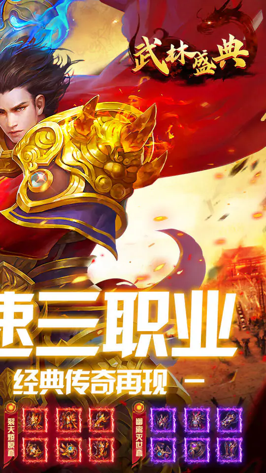 武林盛典(复古1000红包版)游戏截图2