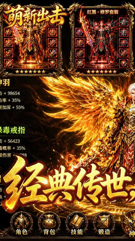 萌新出击(神话传世)游戏截图1
