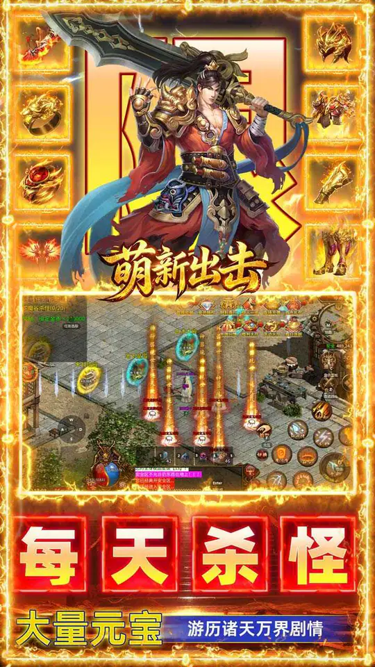 萌新出击(神话传世)游戏截图3