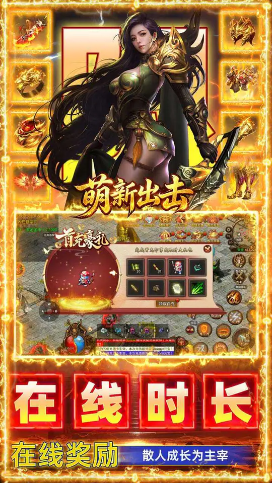 萌新出击(神话传世)游戏截图4