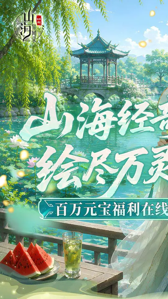 山海异闻录(0.05折双倍代金买断)游戏截图1