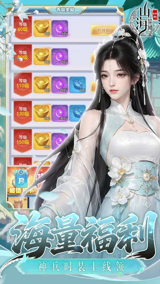 山海异闻录(0.05折双倍代金买断)游戏截图3