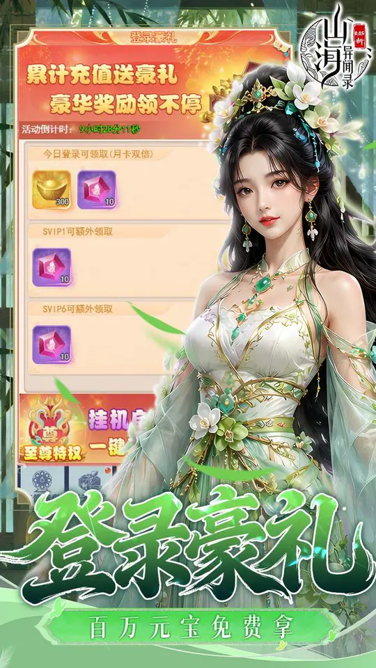 山海异闻录(0.05折双倍代金买断)游戏截图4