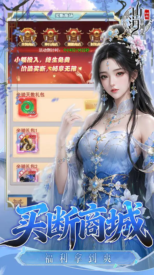 山海异闻录(0.05折双倍代金买断)游戏截图5