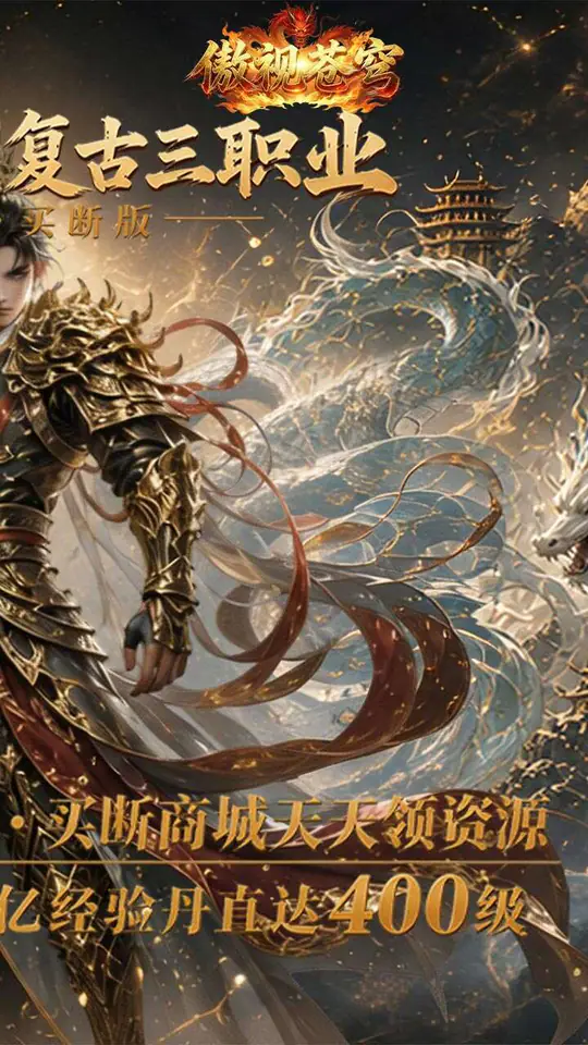 傲视苍穹(1折免费买断版)游戏截图2