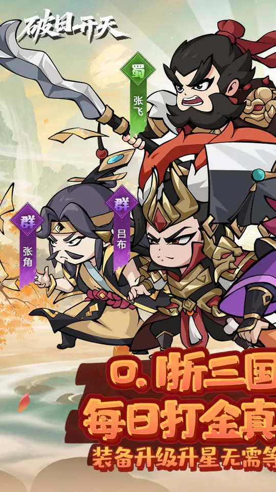 破日开天(0.1折真充无限打金版)游戏截图1
