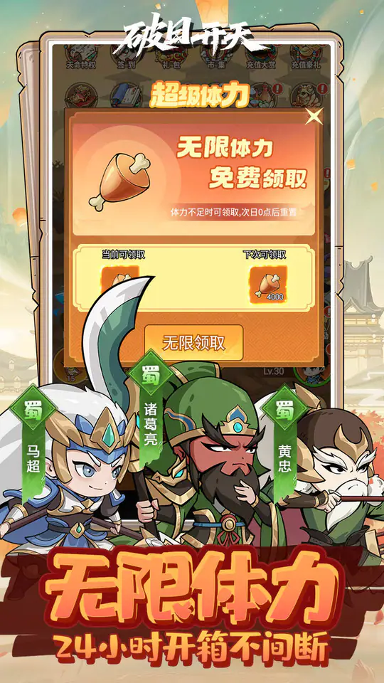 破日开天(0.1折真充无限打金版)游戏截图3