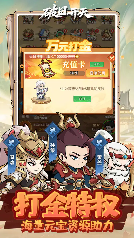 破日开天(0.1折真充无限打金版)游戏截图4