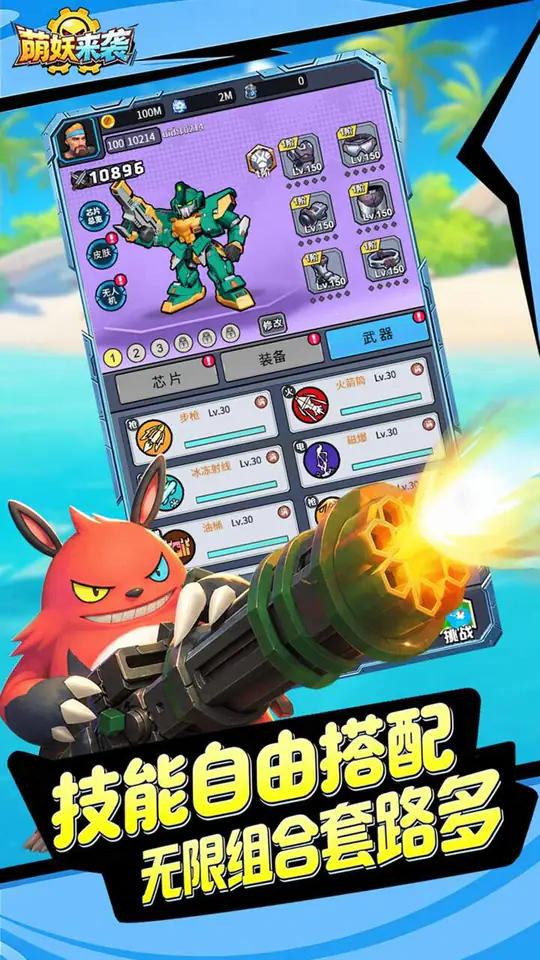 萌妖来袭(0.1折暴爽塔防)游戏截图3