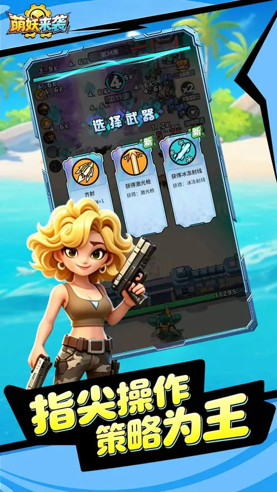 萌妖来袭(0.1折暴爽塔防)游戏截图5