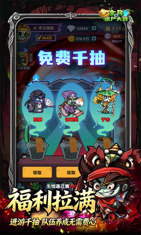 全民僵尸大战(0.1折)游戏截图2