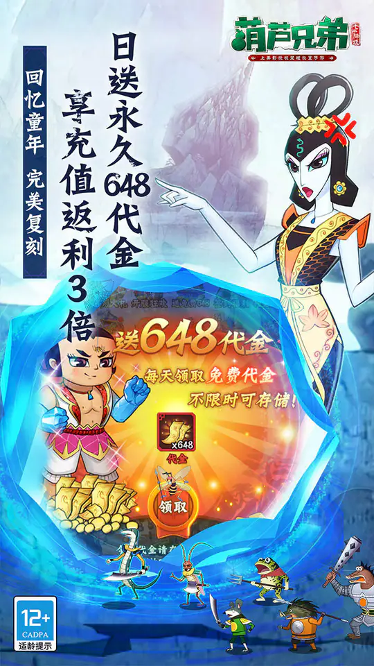 葫芦兄弟:七子降妖(0.1折每日永久648)游戏截图3