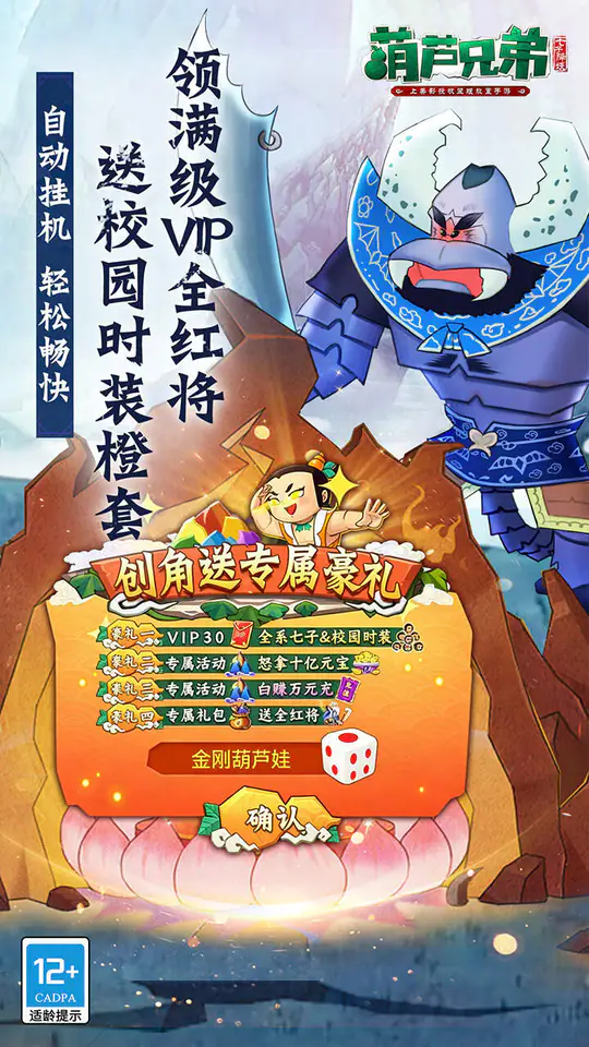 葫芦兄弟:七子降妖(0.1折每日永久648)游戏截图4