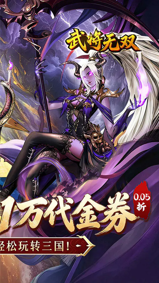 武将无双(新版0.05折日送1万)游戏截图2