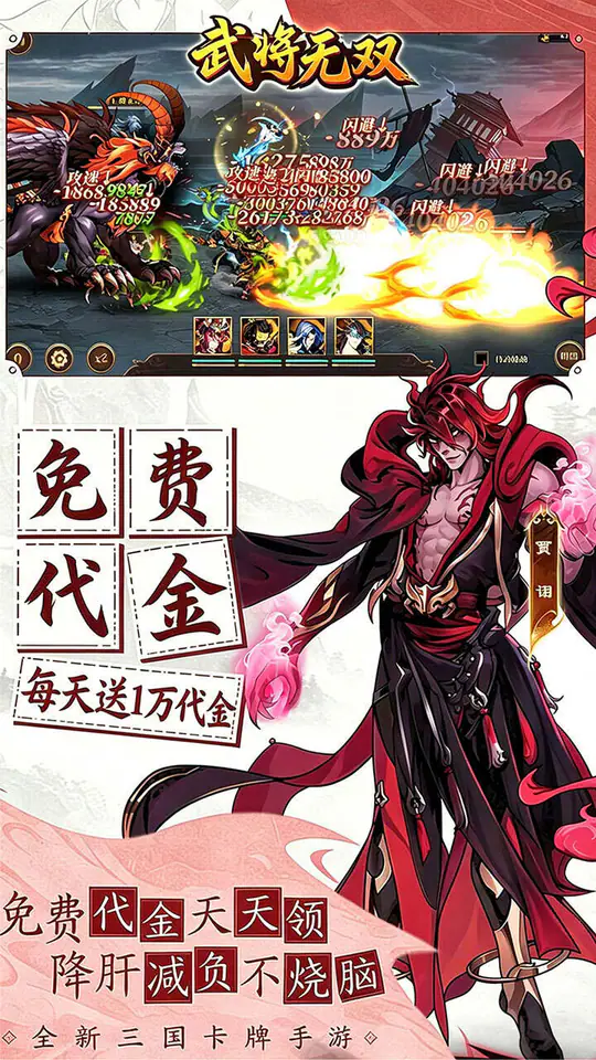 武将无双(新版0.05折日送1万)游戏截图3