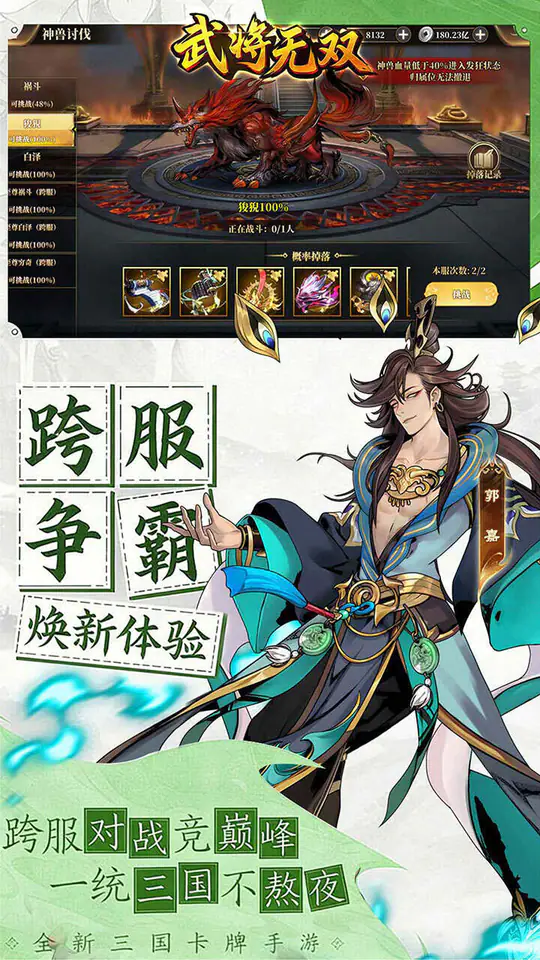 武将无双(新版0.05折日送1万)游戏截图4