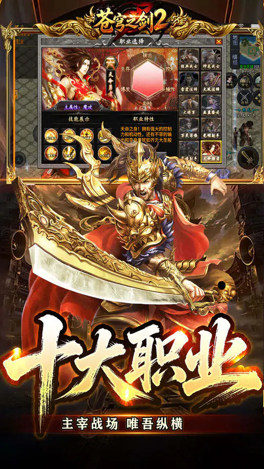 苍穹之剑2(魔魂功法十职业)游戏截图3