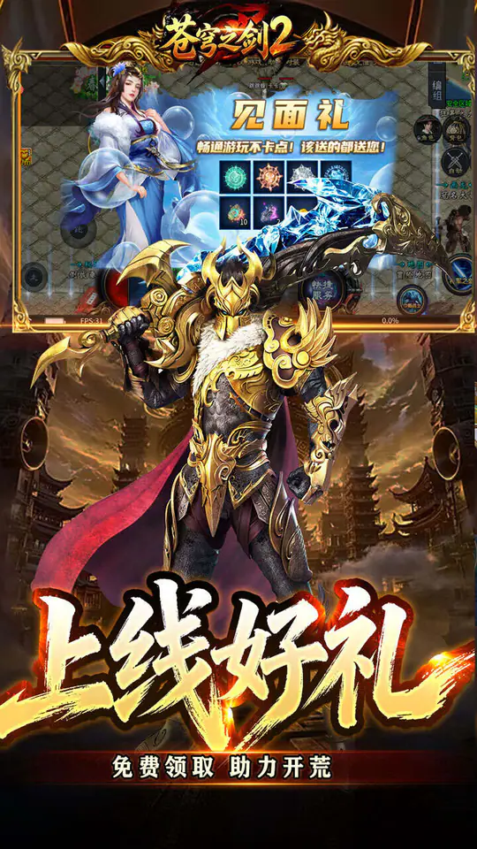 苍穹之剑2(魔魂功法十职业)游戏截图4