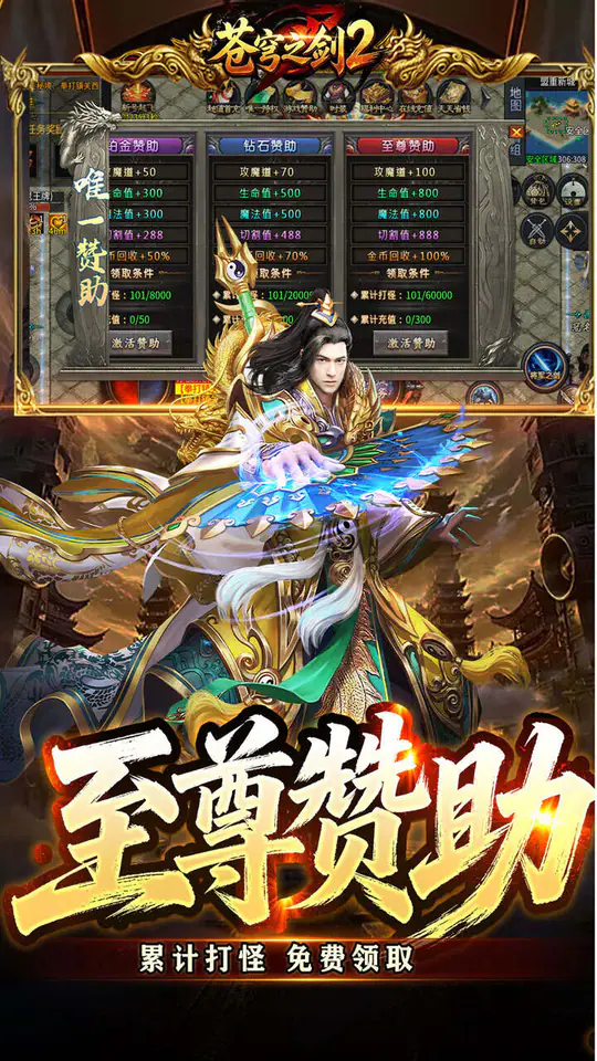 苍穹之剑2(魔魂功法十职业)游戏截图5
