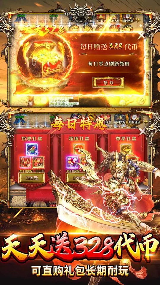 出击吧师兄(天天328免费版)游戏截图3