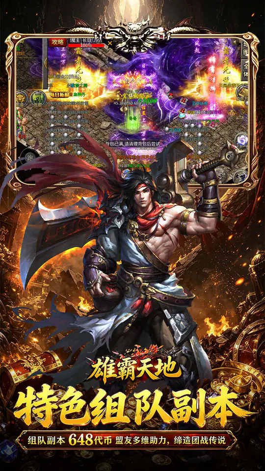 雄霸天地(天天648专属免费版)游戏截图4