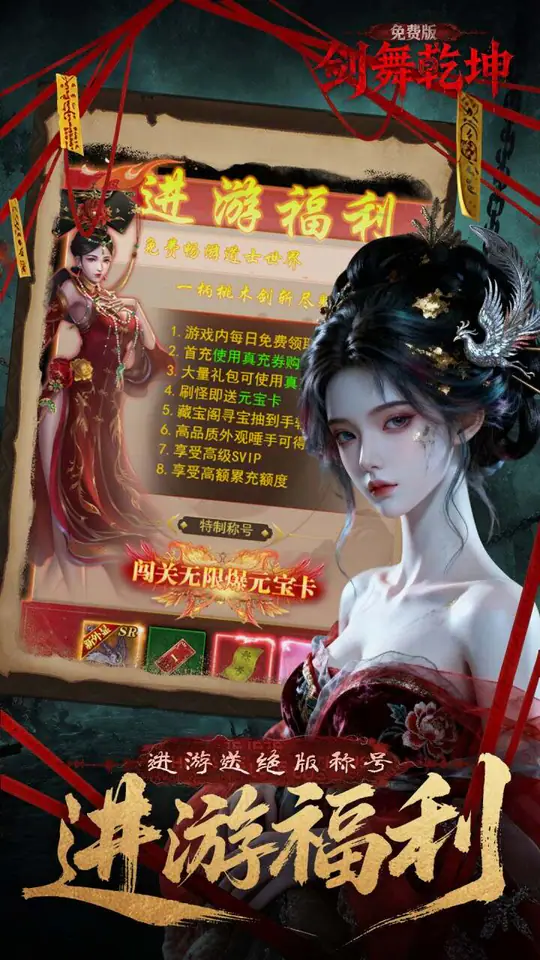 剑舞乾坤(0.1折免费版6480)游戏截图3