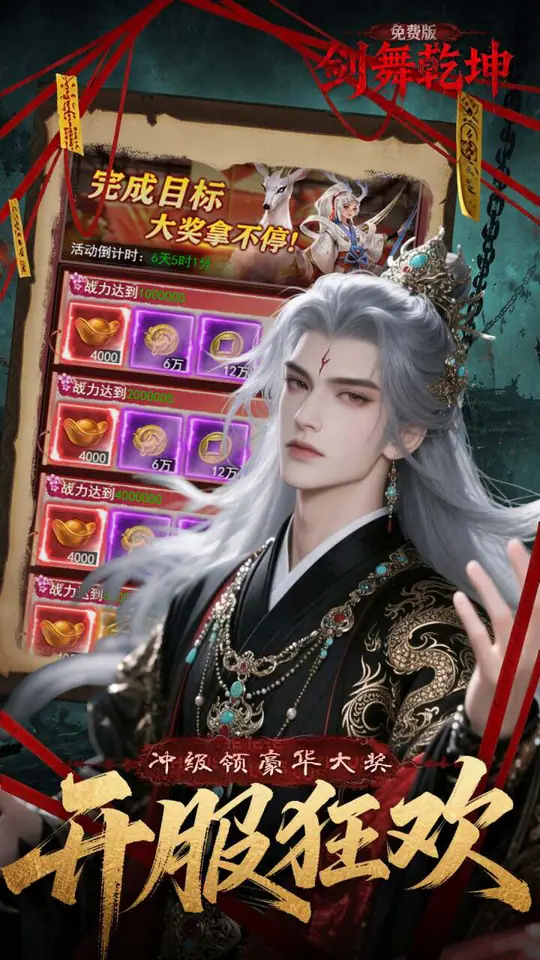 剑舞乾坤(0.1折免费版6480)游戏截图4