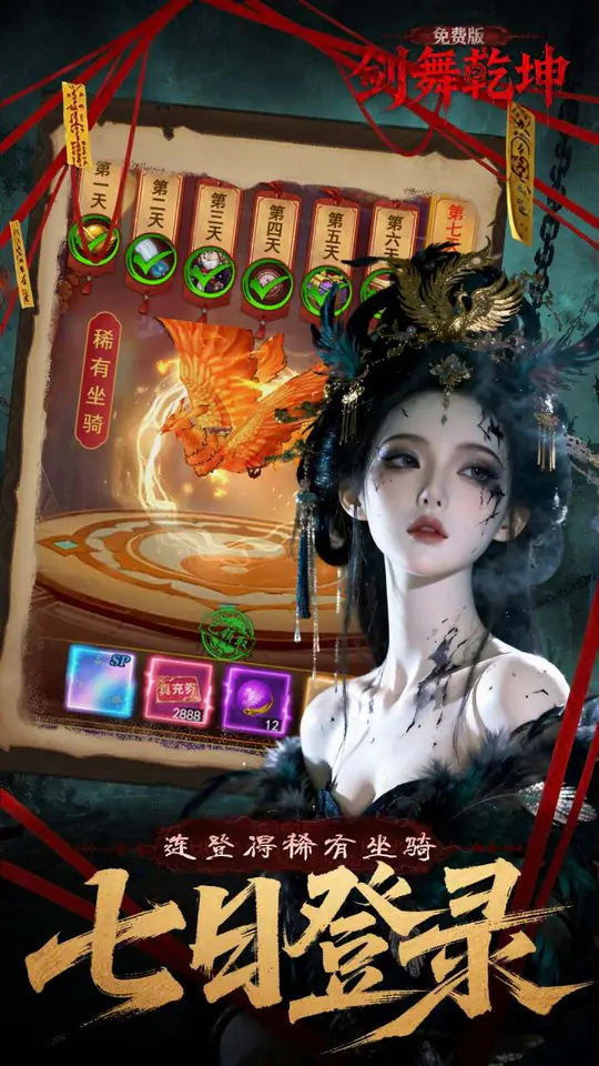 剑舞乾坤(0.1折免费版6480)游戏截图5