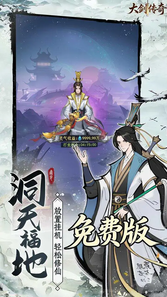 大剑传奇(0.05折修仙长生免费版)游戏截图1