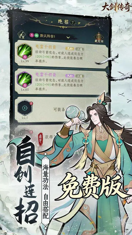 大剑传奇(0.05折修仙长生免费版)游戏截图2