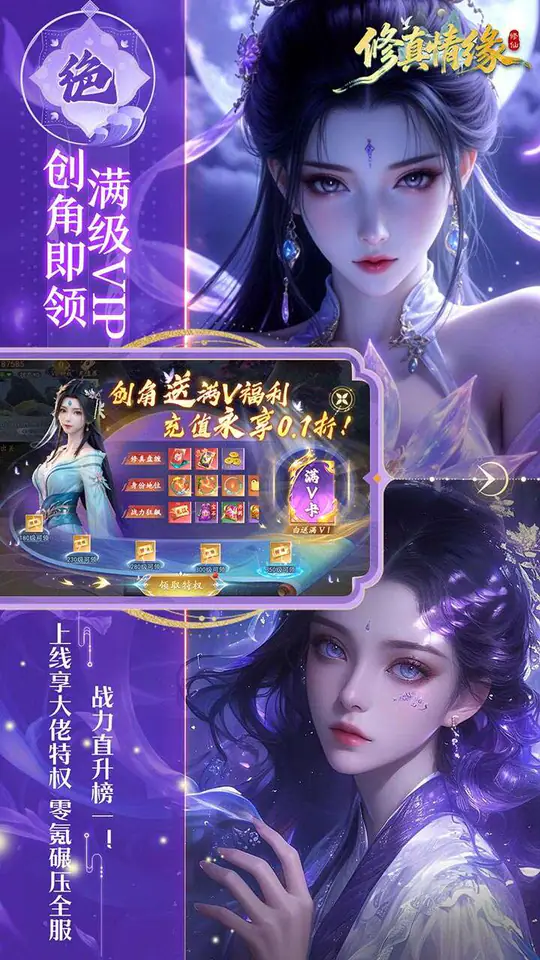 修真情缘(0.1折真·返利服)游戏截图1