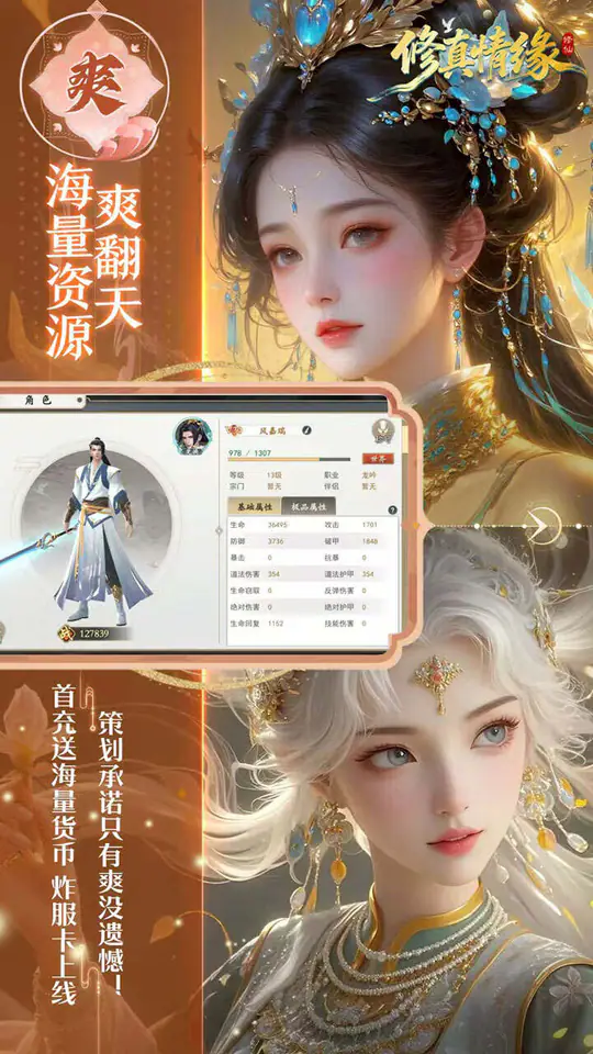 修真情缘(0.1折真·返利服)游戏截图5