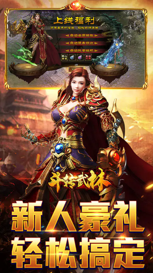 斗转武林(枫夜超变高爆)游戏截图3