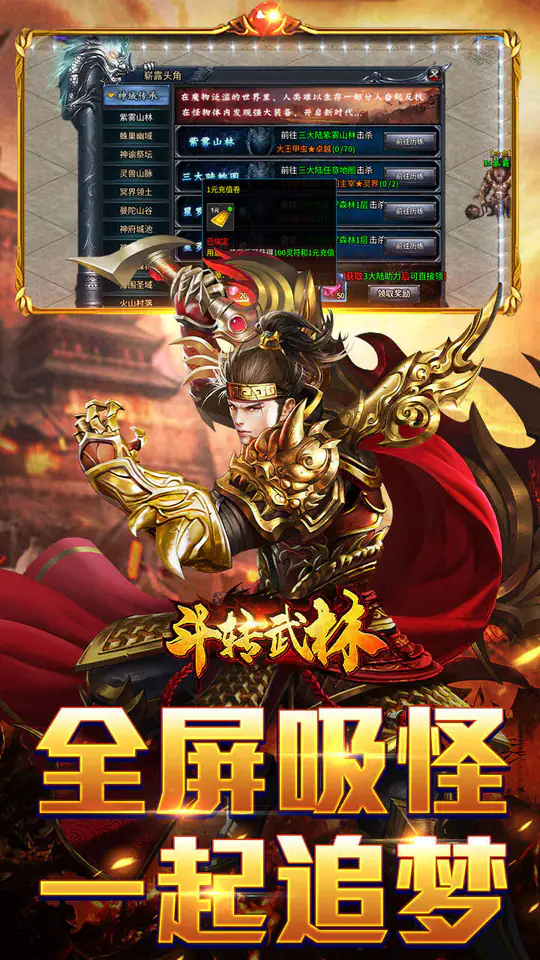 斗转武林(枫夜超变高爆)游戏截图4