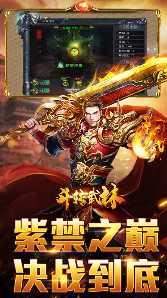 斗转武林(枫夜超变高爆)游戏截图5