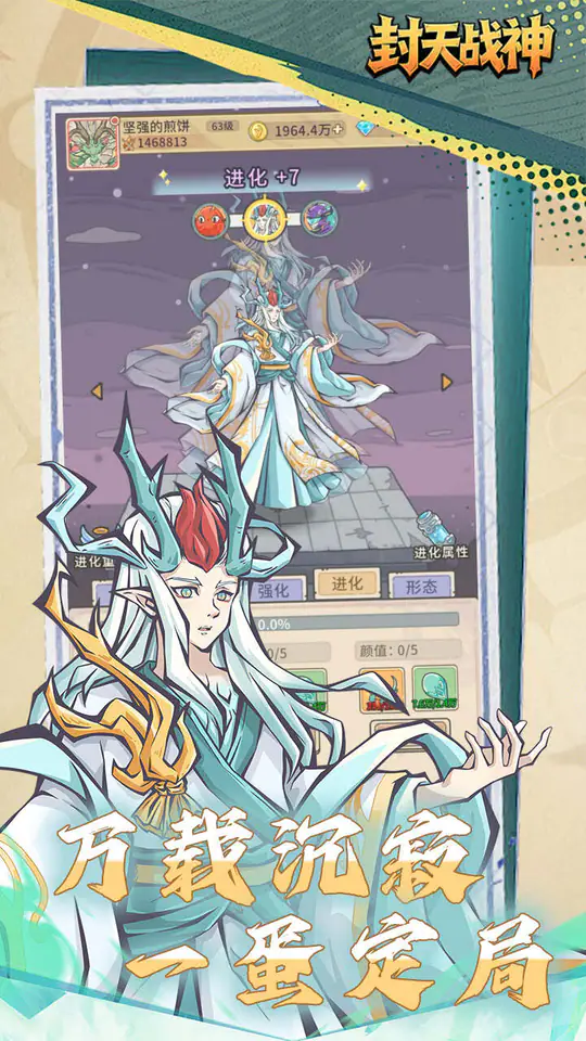 封天战神(0.1折买断免费版)游戏截图3