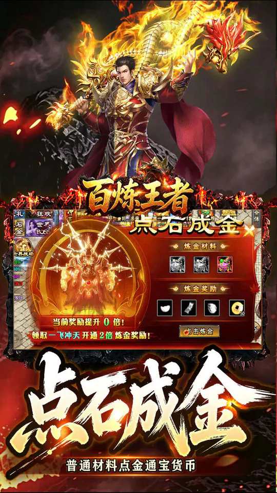 百炼王者(狂暴送充福利版)游戏截图3